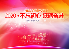 2020年海博裝飾年會(huì)盛典圓滿落幕