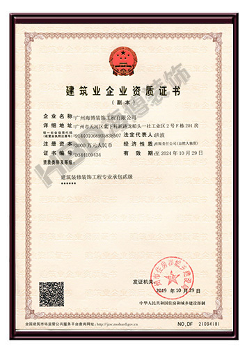 2相框-建筑裝修裝飾工程專(zhuān)業(yè)承包貳級(jí).jpg